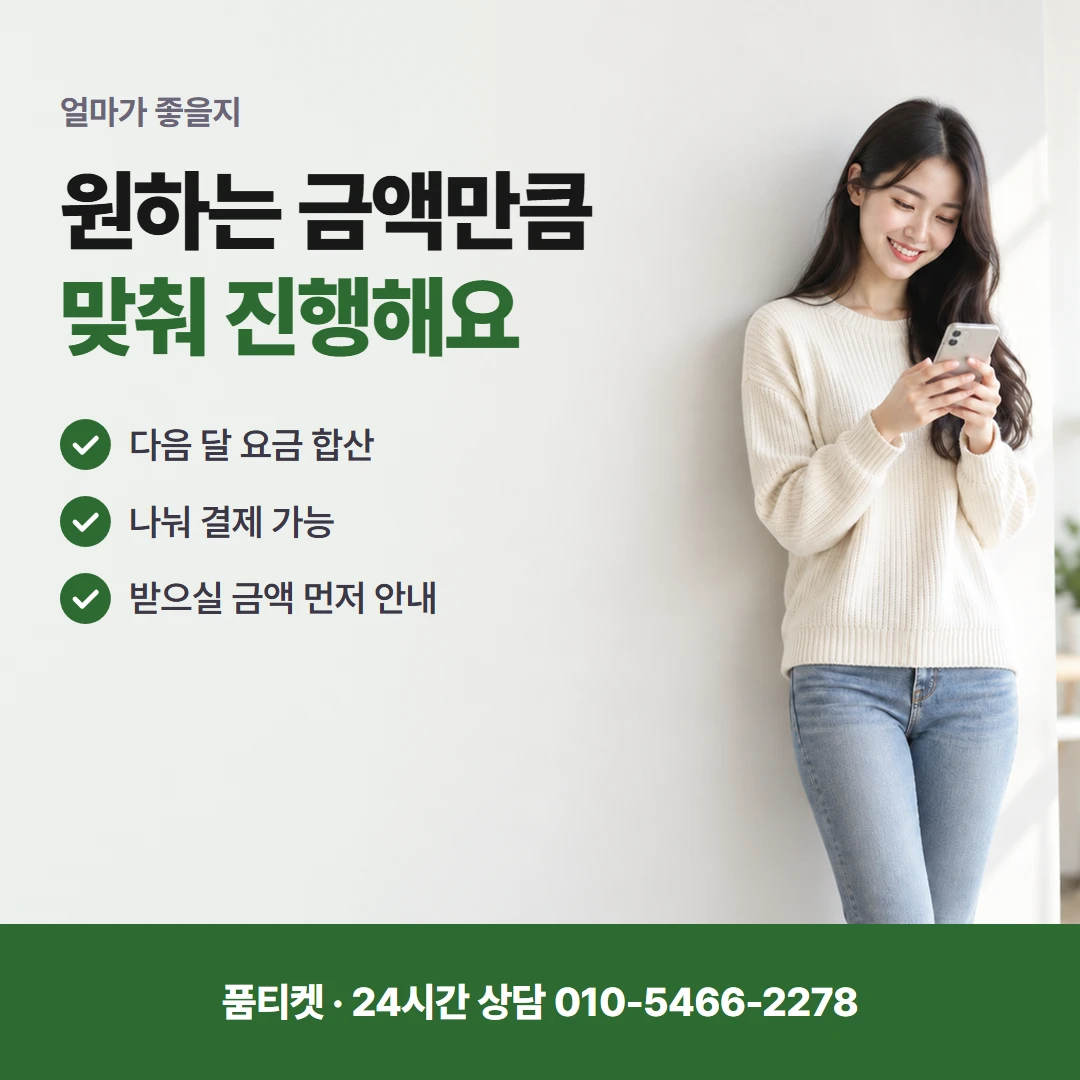 SK 컨텐츠이용료현금화 상담 시간 절차