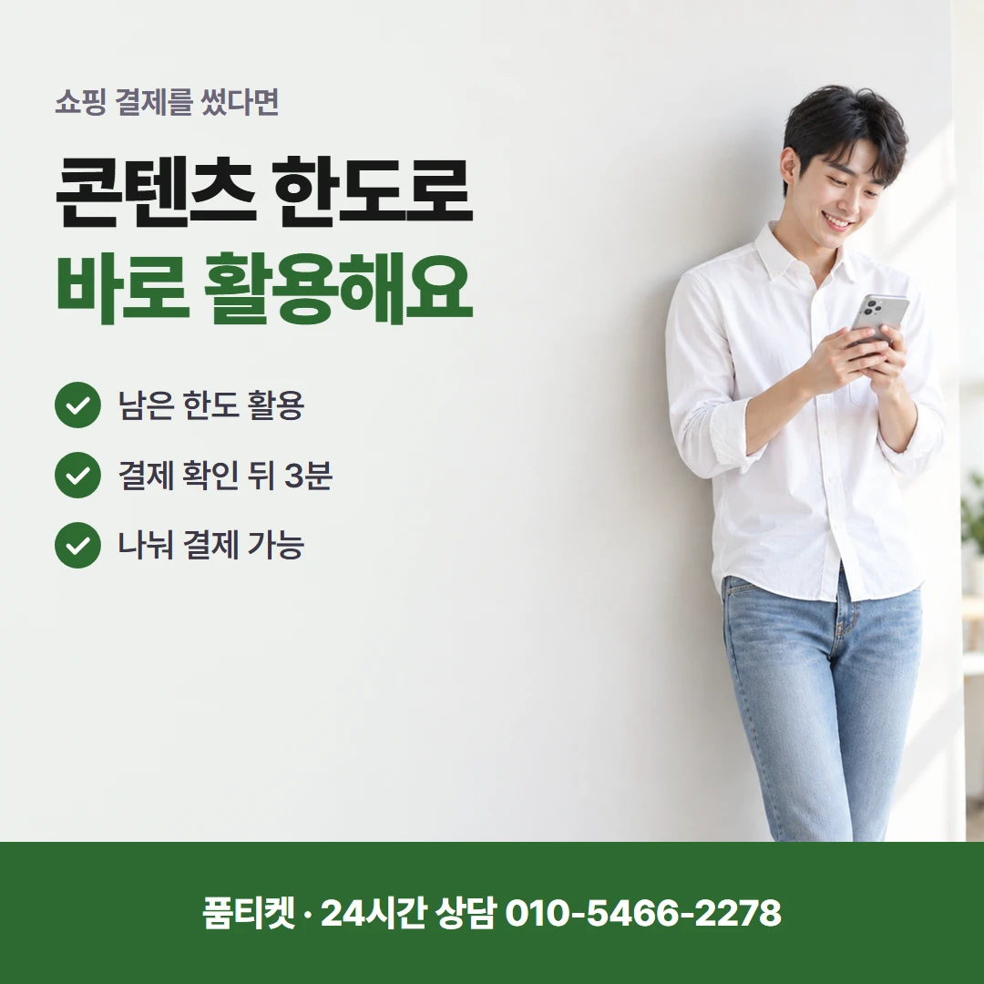 SK 컨텐츠이용료현금화 첫 이용 오해