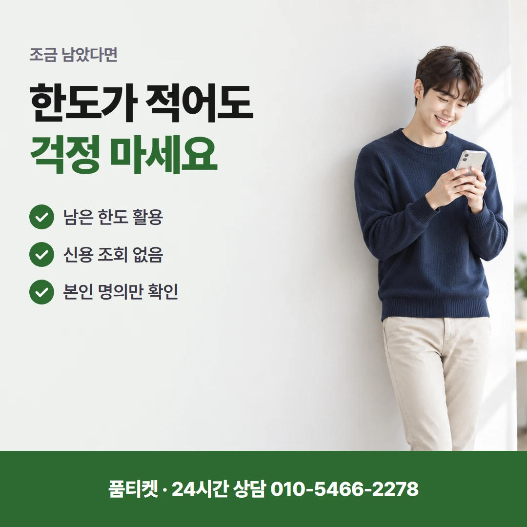 SK 컨텐츠이용료현금화 상담 가능 조건
