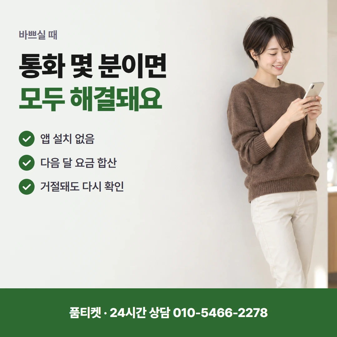 SK 컨텐츠이용료현금화 청구서 합산